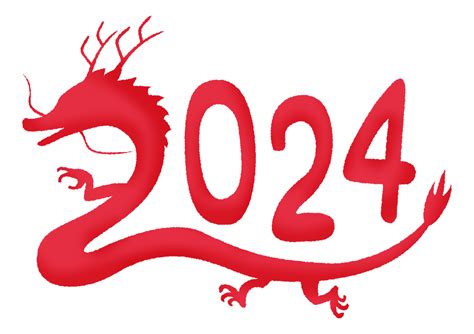 龍 年 2024